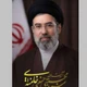 Lãnh tụ tối cao mới của Iran, ông Mojtaba Khamenei. (Ảnh: Xinhua)