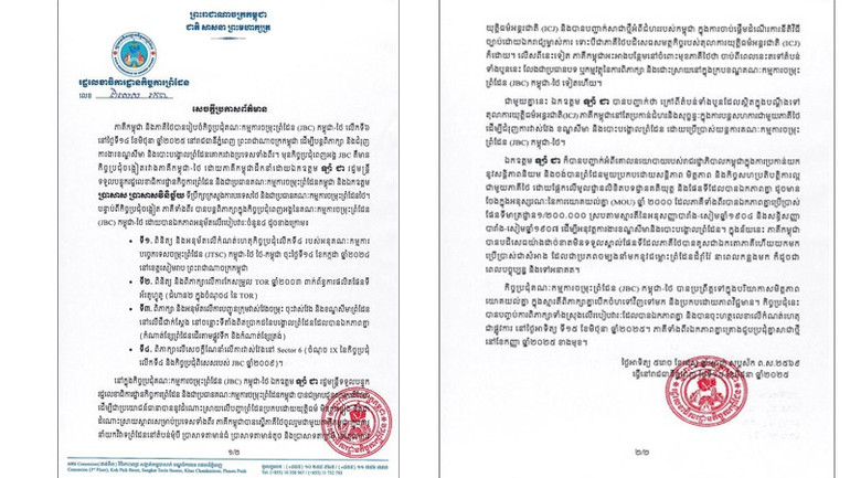 Thông cáo báo chí của Ban Thư ký nhà nước về công tác biên giới của Campuchia sau phiên họp. thong-cao-bao-chi.jpg