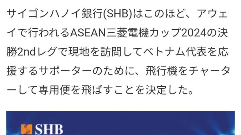 Trang tin Nhật Bản đăng ảnh cổ vũ SHB và đội tuyển bóng đá Việt Nam trong bài viết.