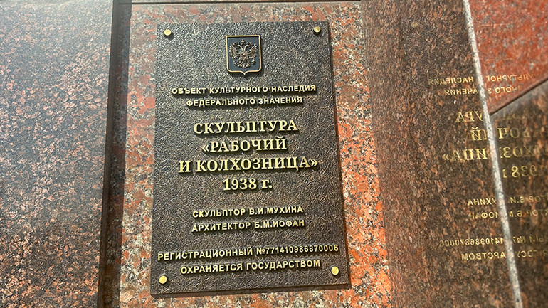 Bảng đồng chứng nhận tác phẩm khi đặt về lại Moskva vào năm 1938. Bảng đồng chứng nhận tác phẩm khi đặt về lại Moskva vào năm 1938.