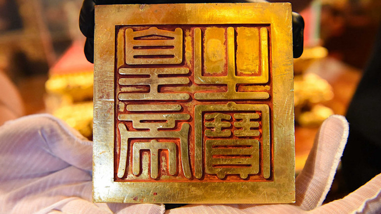 Đế ấn in dòng chữ "Hoàng đế chi bảo" (Báu vật của hoàng đế).