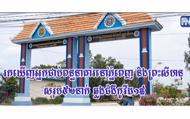 Trung tâm Giáo dục Cải tạo I. (Ảnh: Fresh News)