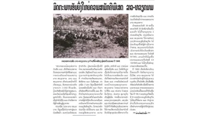 Bài xã luận “Hữu nghị vĩ đại đoàn kết đặc biệt Lào-Việt Nam" đăng trên báo Pathet Lao của hãng Thông tấn xã Lào số ra ngày 17/7. (Ảnh: TTXVN)