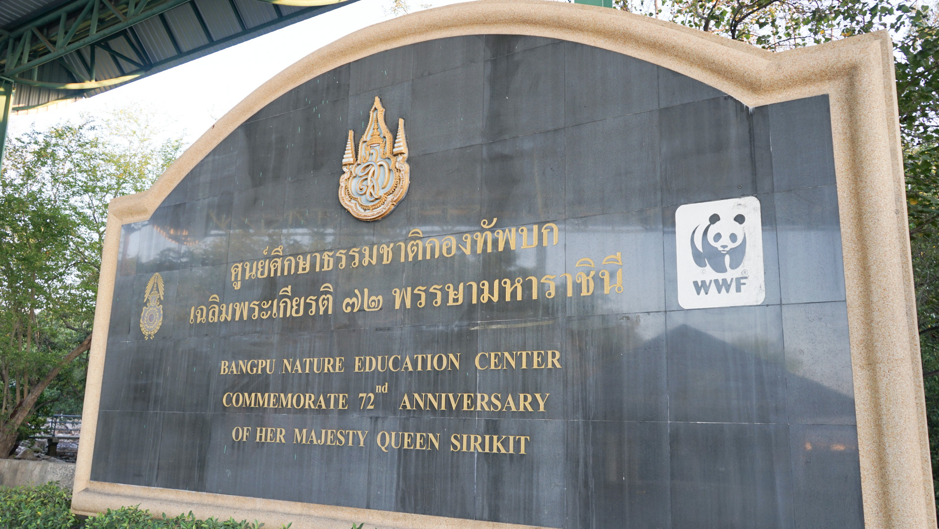 Do số lượng rừng ngập mặn ở Vịnh Thái Lan ngày càng giảm, Tổ chức quốc tế về bảo tồn thiên nhiên (WWF) Thái Lan đã hợp tác với Quân đội Hoàng gia Thái Lan và một số đối tác thành lập Trung tâm Giáo dục Thiên nhiên Bangpu nhân 72 năm ngày sinh Hoàng Thái hậu Sirikit.