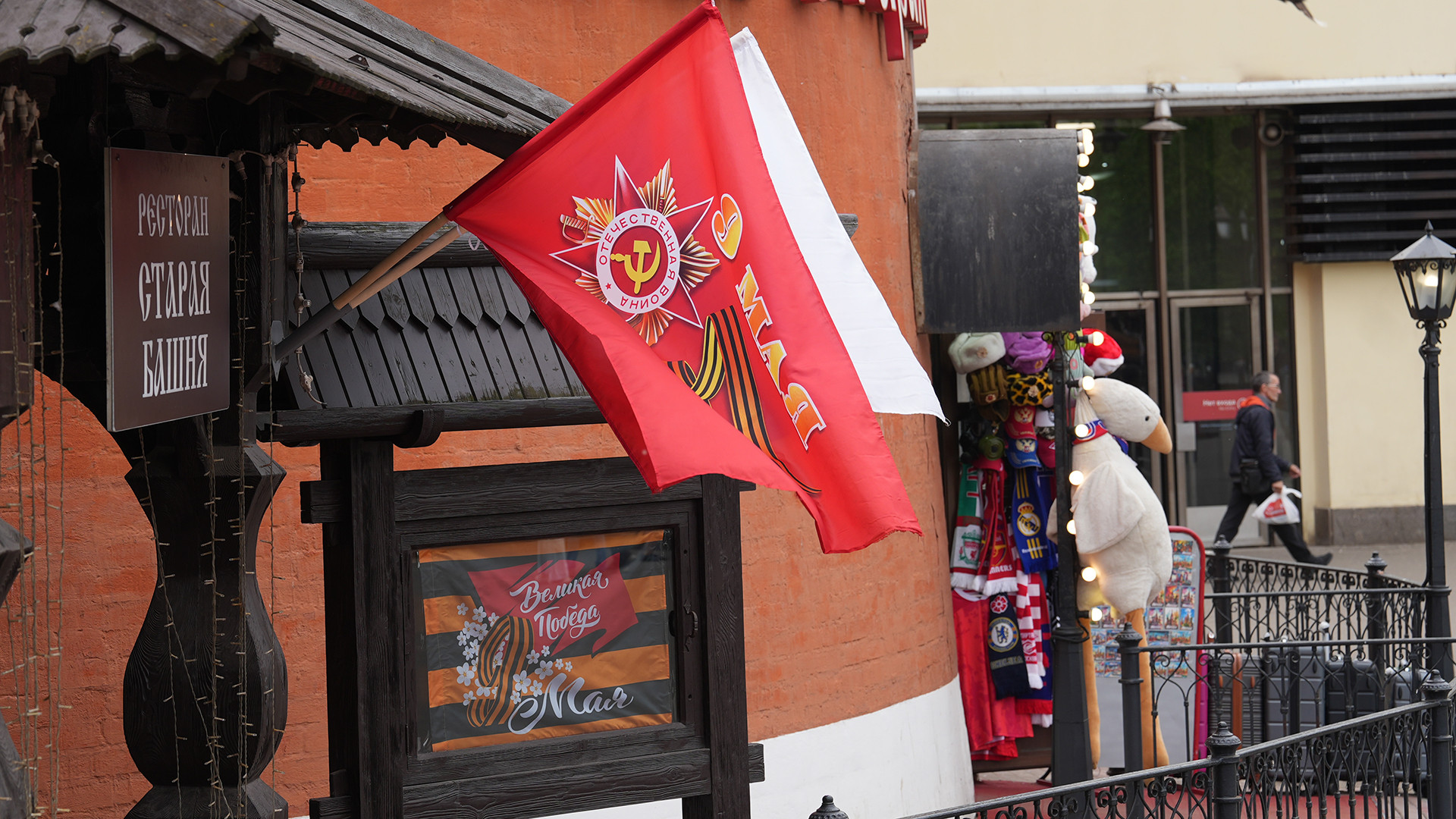 Những ngày này, nhiều cửa hàng trên đường phố Moskva treo cờ, băng rôn chiến thắng và bán những món quà lưu niệm đầy đủ màu sắc, tạo những điểm nhấn khác biệt so với những ngày thường. Những ngày này, nhiều cửa hàng trên đường phố Moskva treo cờ, băng rôn chiến thắng và bán những món quà lưu niệm đầy đủ màu sắc, tạo những điểm nhấn khác biệt so với những ngày thường.