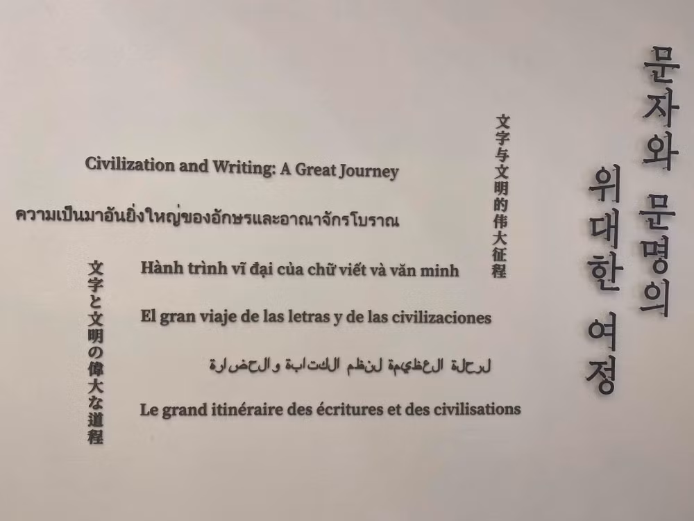 Bảo tàng giới thiệu bằng 9 ngôn ngữ, trong đó có tiếng Việt.
