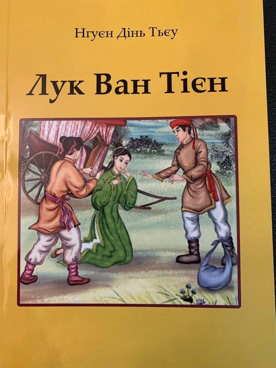 Bìa cuốn Lục Vân Tiên tái bản năm 2022