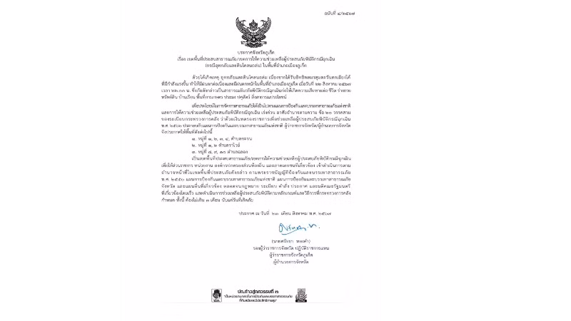 Công điện ngày 23/8 của Văn phòng Thống đốc tỉnh Phuket.