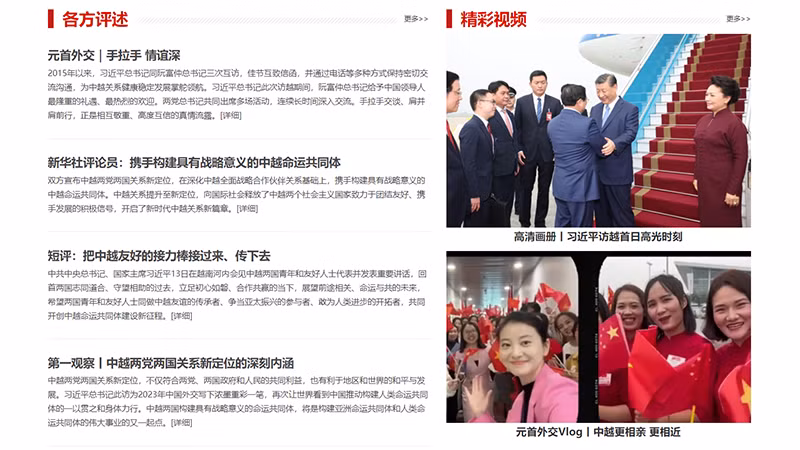 Ảnh chụp màn hình chuyên trang chuyến thăm của Tân Hoa xã.