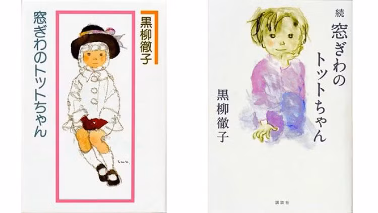 Bìa của cuốn sách "Totto-chan - Cô bé bên cửa sổ" và bìa của phần tiếp theo xuất bản vào tháng 10 tới. (Ảnh: Ashahi)