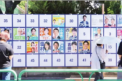 Bảng thông báo ứng cử viên tại một điểm bỏ phiếu ở Tokyo.