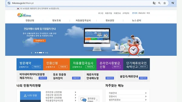 Người nước ngoài cư trú bất hợp pháp có thể khai báo trực tuyến trên trang web Hikorea (http://hikorea.go.kr).