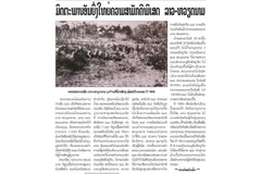 Bài xã luận “Hữu nghị vĩ đại đoàn kết đặc biệt Lào-Việt Nam" đăng trên báo Pathet Lao của hãng Thông tấn xã Lào số ra ngày 17/7. (Ảnh: TTXVN)