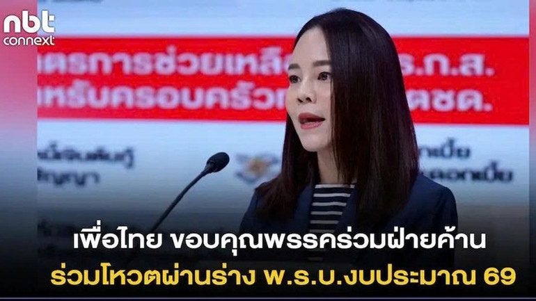 Phó phát ngôn viên đảng Pheu Thai nêu rõ tầm quan trọng của dự luật ngân sách. (Ảnh NBT) anh-1.jpg