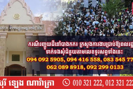 Bộ Lao động và Đào tạo nghề Campuchia công bố số điện thoại để công dân liên hệ khi cần trợ giúp. (Ảnh: Fresh News)