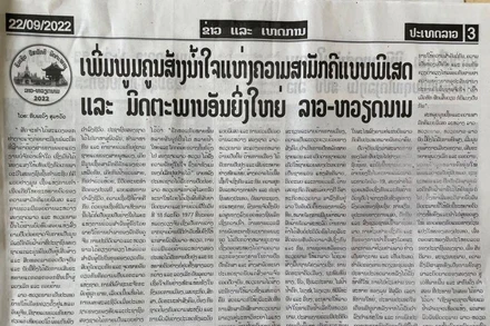 Tờ PathetLao số ra ngày 22/9/2022 đăng bài khẳng định mối quan hệ đặc biệt Lào-Việt Nam là di sản vô giá.