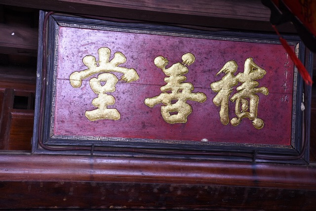 Tích Thiện Đường, ngôi nhà cổ hơn 200 năm tuổi ảnh 7