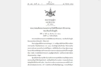 Sắc lệnh Hoàng gia về giải tán Hạ viện do Công báo Hoàng gia Thái Lan công bố ngày 12/12.