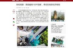 Ảnh chụp màn hình bài báo trên trang mạng của Thời báo Hoàn Cầu.