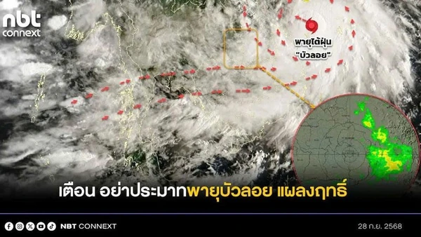 Bão Bualoi được dự báo sẽ gây ra mưa lớn tại nhiều khu vực ở Thái Lan. (Ảnh: NBT)