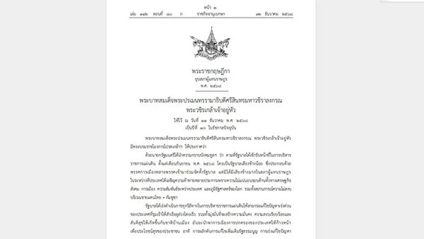 Sắc lệnh Hoàng gia về giải tán Hạ viện do Công báo Hoàng gia Thái Lan công bố ngày 12/12.