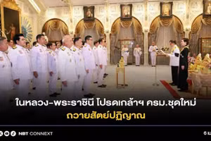 Nội các mới tuyên thệ nhậm chức trước Nhà vua Thái Lan Maha Vajiralongkorn. (Ảnh: NBT)