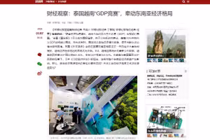 Ảnh chụp màn hình bài báo trên trang mạng của Thời báo Hoàn Cầu.