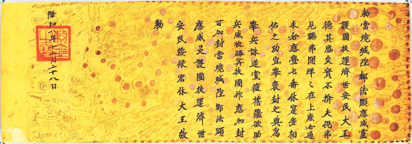 Một bản sắc phong có niên đại năm Dương Hòa thứ 8 (năm 1642) được bảo quản và trưng bày ở Bảo tàng Quốc lập Cửu Châu (Nhật Bản). Lẽ dĩ nhiên, sẽ không còn hiện vật gốc ở Việt Nam. Ảnh: Chu Xuân Giao