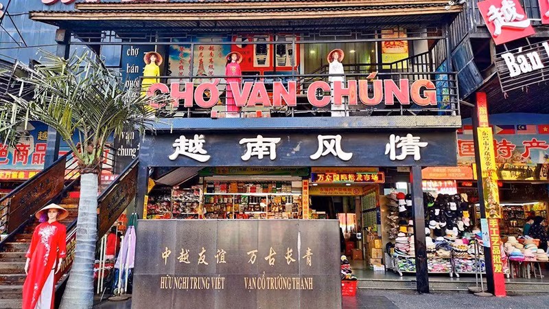 Chợ Vạn Chúng bán buôn hàng xuất khẩu Việt Nam tại Đông Hưng, Quảng Tây, Trung Quốc. 