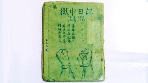 Bản gốc Ngục trung nhật ký.