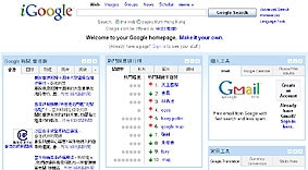 Trang chủ iGoogle Hồng Công.