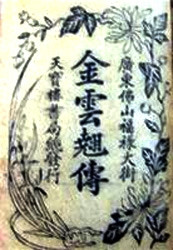 Thêm một bản dịch "Kim Vân Kiều truyện" mới!