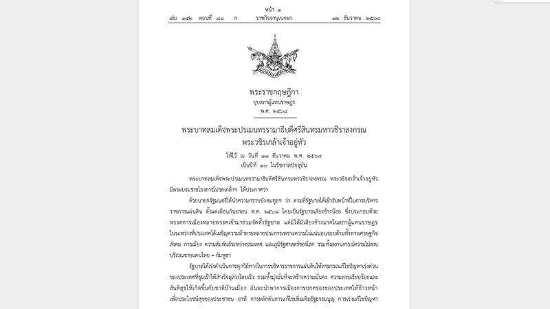 Sắc lệnh Hoàng gia về giải tán Hạ viện do Công báo Hoàng gia Thái Lan công bố ngày 12/12.