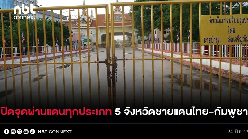 Cửa khẩu biên giới giữa Thái Lan và Campuchia. (Ảnh: NBT)