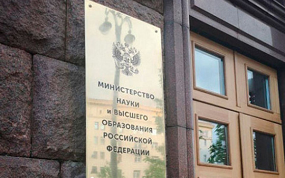 Trụ sở Bộ Khoa học và Giáo dục đại học Nga. (Nguồn: Báo Độc lập)