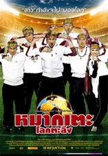 áp phích phim “Bóng đá”.