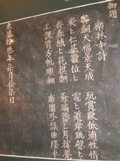 Một trong số 4 bản rập ngự bút
của vua Lê Dụ Tông (bản đề tại chùa Pháp Vũ).
