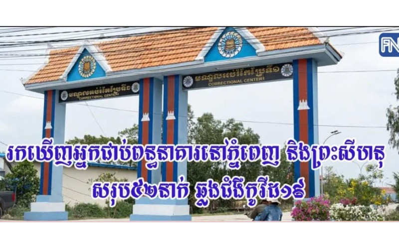 Trung tâm Giáo dục Cải tạo I. (Ảnh: Fresh News)