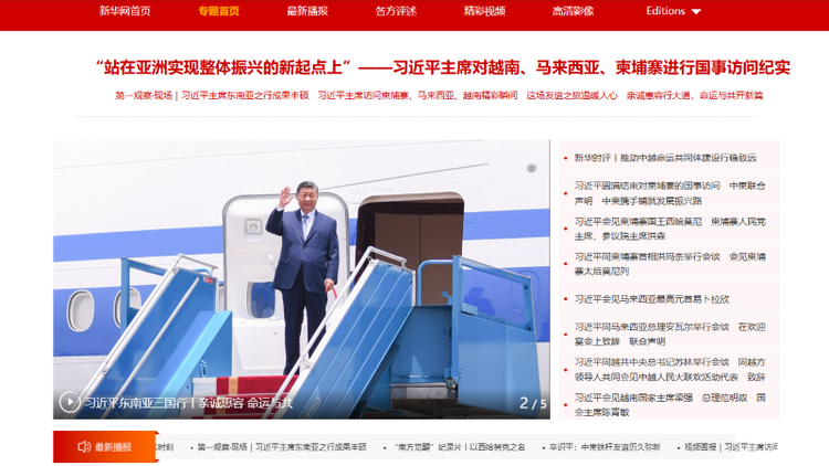 Ảnh chụp màn hình chuyên trang của Tân Hoa xã về chuyến thăm ba nước Việt Nam, Malaysia và Campuchia của Tổng Bí thư, Chủ tịch Trung Quốc Tập Cận Bình.