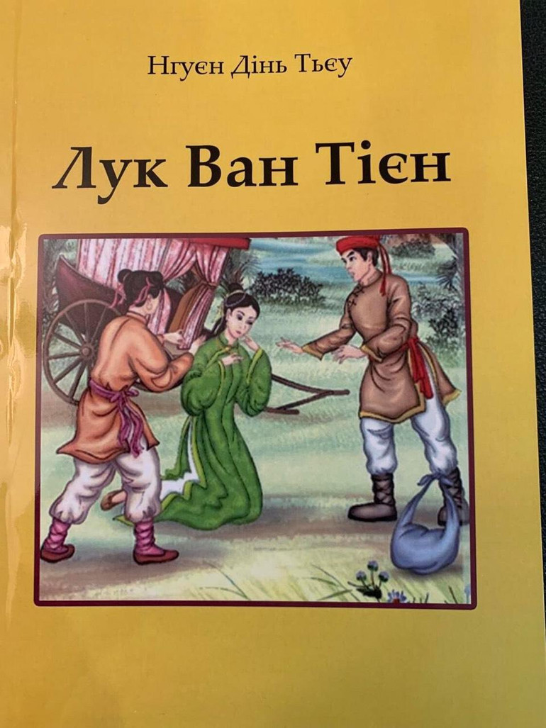 Bìa cuốn Lục Vân Tiên tái bản năm 2022 Bìa cuốn Lục Vân Tiên tái bản năm 2022