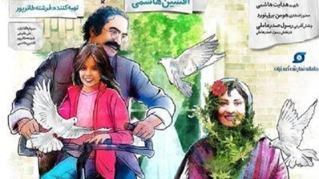 Poster phim mang tính thẩm mỹ và hoài niệm của Iran.