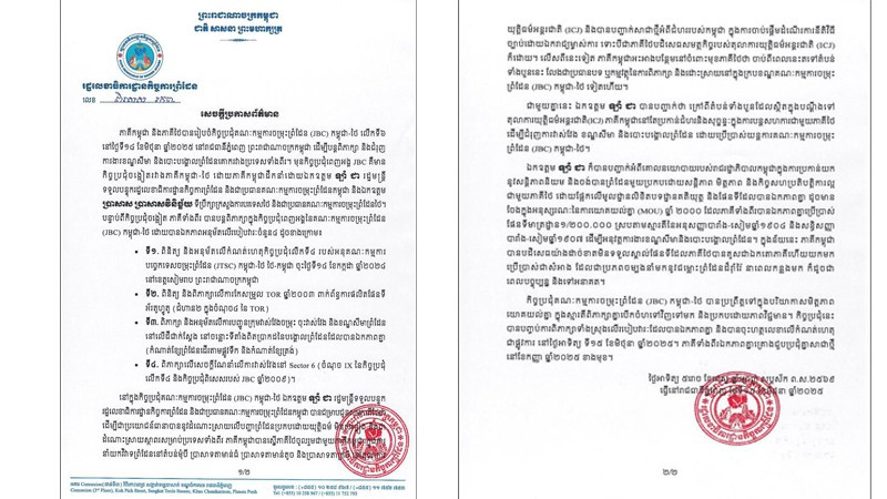 Thông cáo báo chí của Ban Thư ký nhà nước về công tác biên giới của Campuchia sau phiên họp. thong-cao-bao-chi.jpg