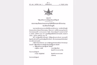 Công báo Hoàng gia Thái Lan ngày 1/7.