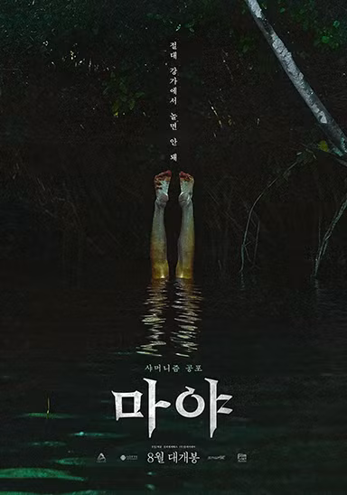 Poster phim tại thị trường Hàn Quốc.