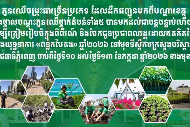 Campuchia tổ chức triển lãm cây trồng và phát miễn phí cho người dân tại Phnom Penh vào giữa tháng 7/2026. (Ảnh Fresh News)