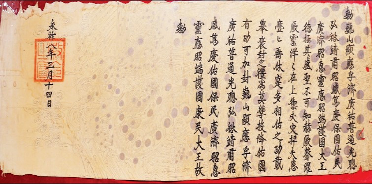 Sắc phong thời Lê Trung Hưng.