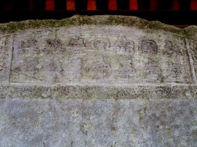 Bia đá Sùng Thiện Diên Linh bị cào xước. (Ảnh: TRỌNG DƯƠNG) Bia đá Sùng Thiện Diên Linh bị cào xước. (Ảnh: TRỌNG DƯƠNG)