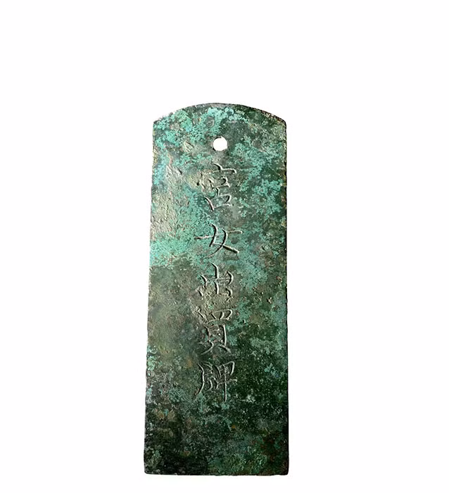 Thẻ bài cung nữ ra vào nội cung thời Lê sơ. (Ảnh: Trung tâm Bảo tồn Di sản Thăng Long-Hà Nội)