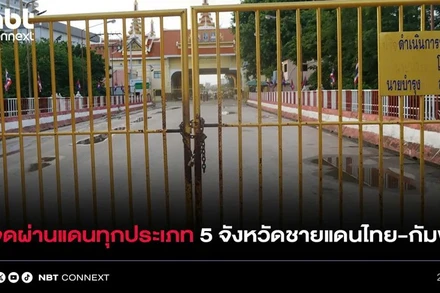 Cửa khẩu biên giới giữa Thái Lan và Campuchia. (Ảnh: NBT)