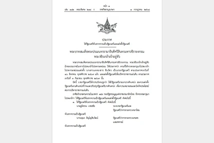 Công báo Hoàng gia Thái Lan ngày 1/7.
